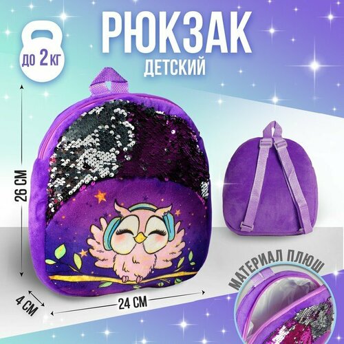 фото Рюкзак детский «совёнок», 23х28 см (комплект из 3 шт) milo toys