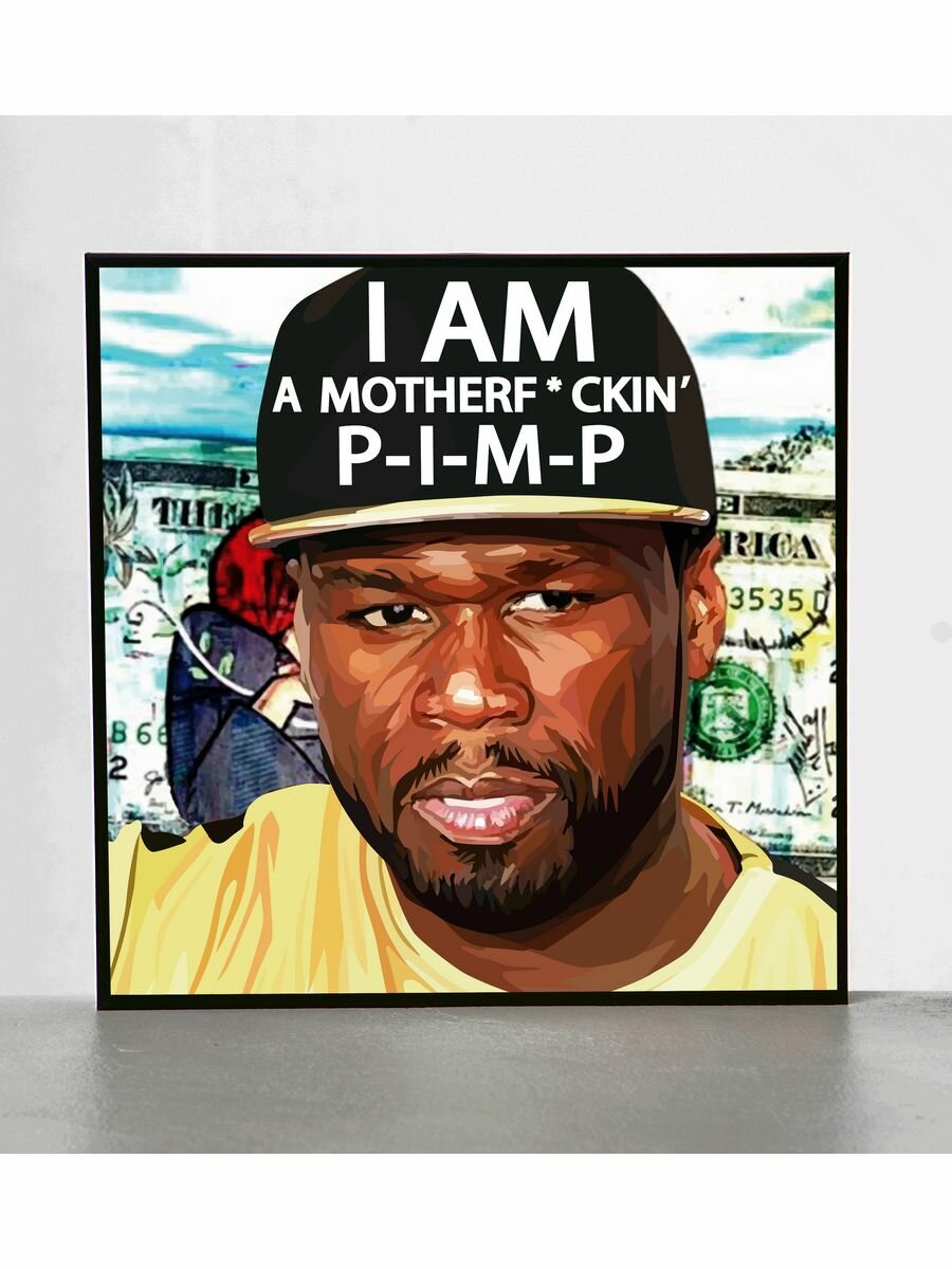 Картина постер для интерьера 50 Cent в стиле поп-арт