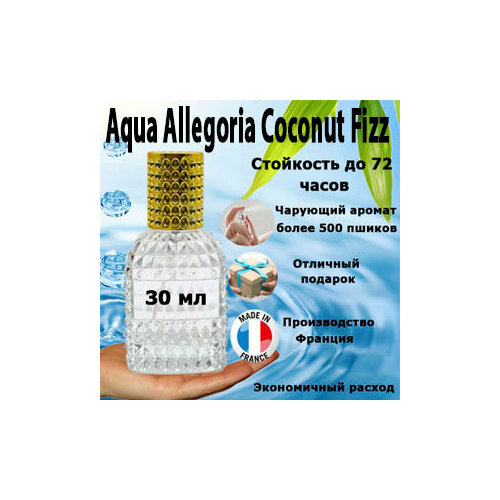 Масляные духи Aqua Allegoria Coconut Fizz, унисекс, 30 мл.