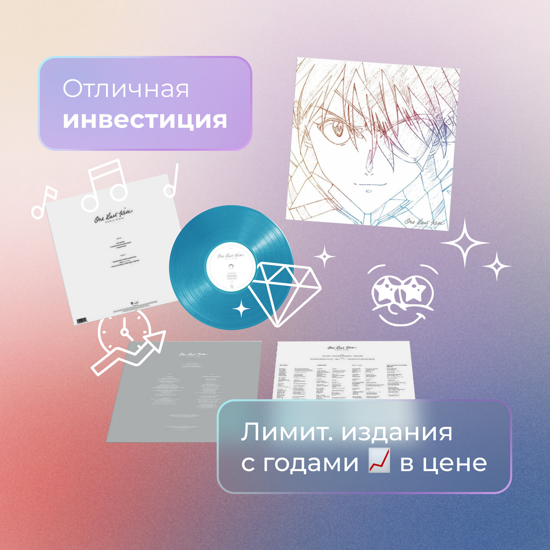 Саундтрек Саундтрек - Hikaru Utada: One Last Kiss (limited, Colour, 180 Gr) Sony Music - фото №8