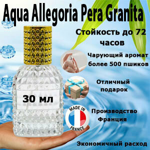 Масляные духи Aqua Allegoria Pera Granita, женский аромат, 30 мл.