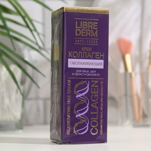 Крем Librederm омолаживающий для лица, шеи и области декольте 50 мл (комплект из 2 шт)