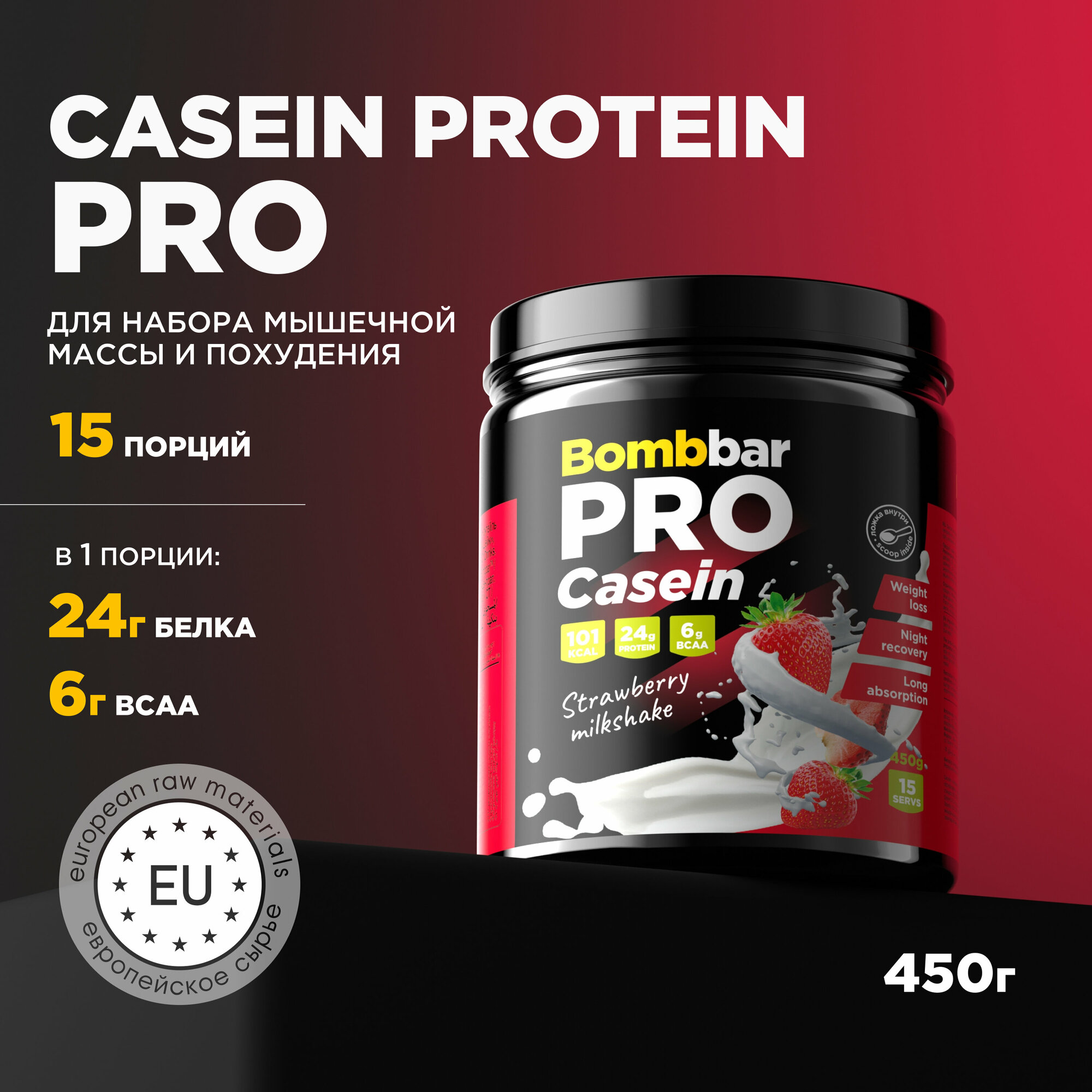 Bombbar Pro Casein Protein Казеиновый протеин без сахара "Клубничный милкшейк", 450 г