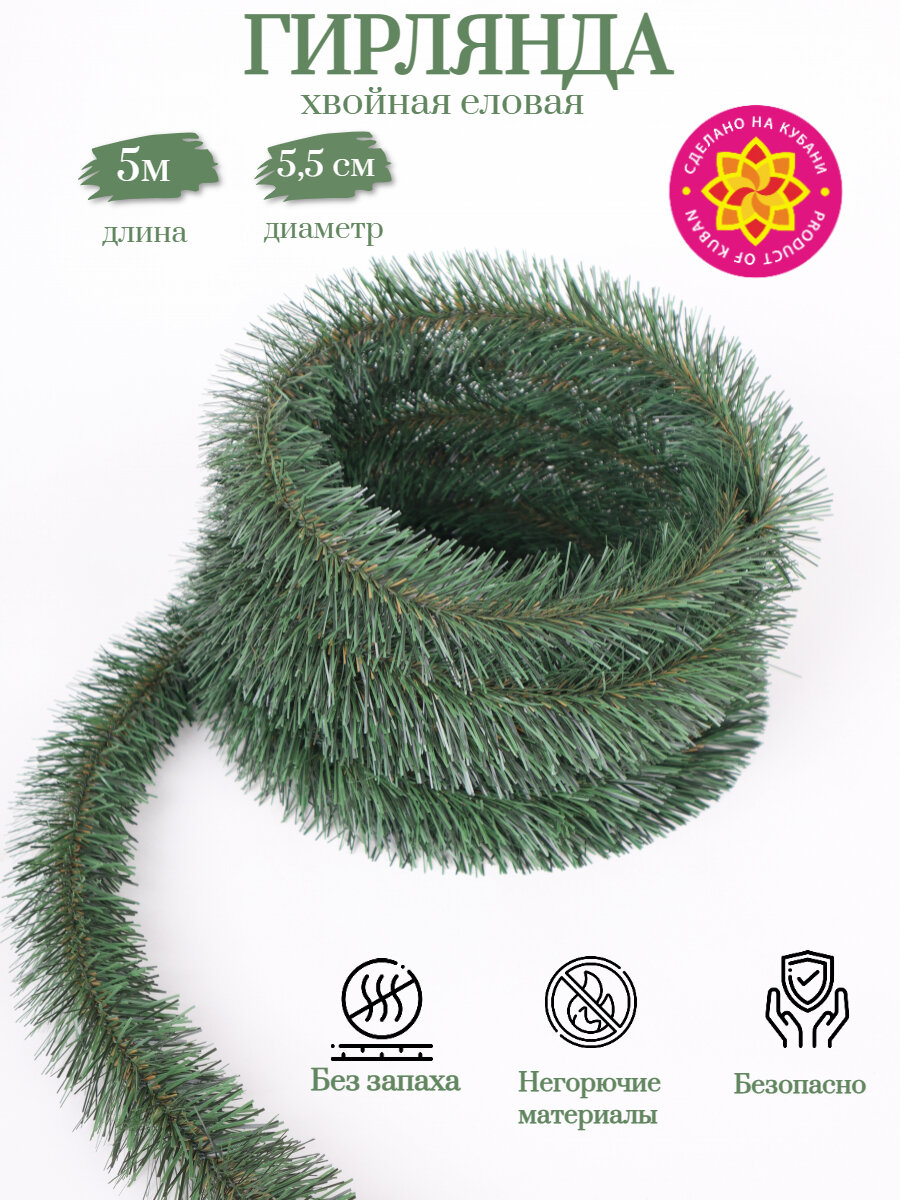 фото Гирлянда хвойная еловая хвоя ПВХ 5м
