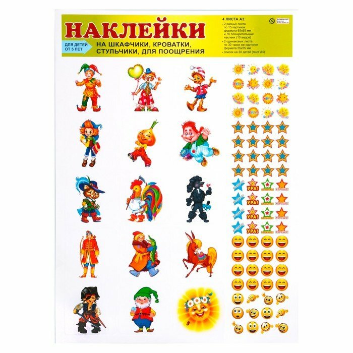 Наклейки для шкафчиков, кроваток, стульчиков и поощрения детей. Подготовительная группа - фото №7