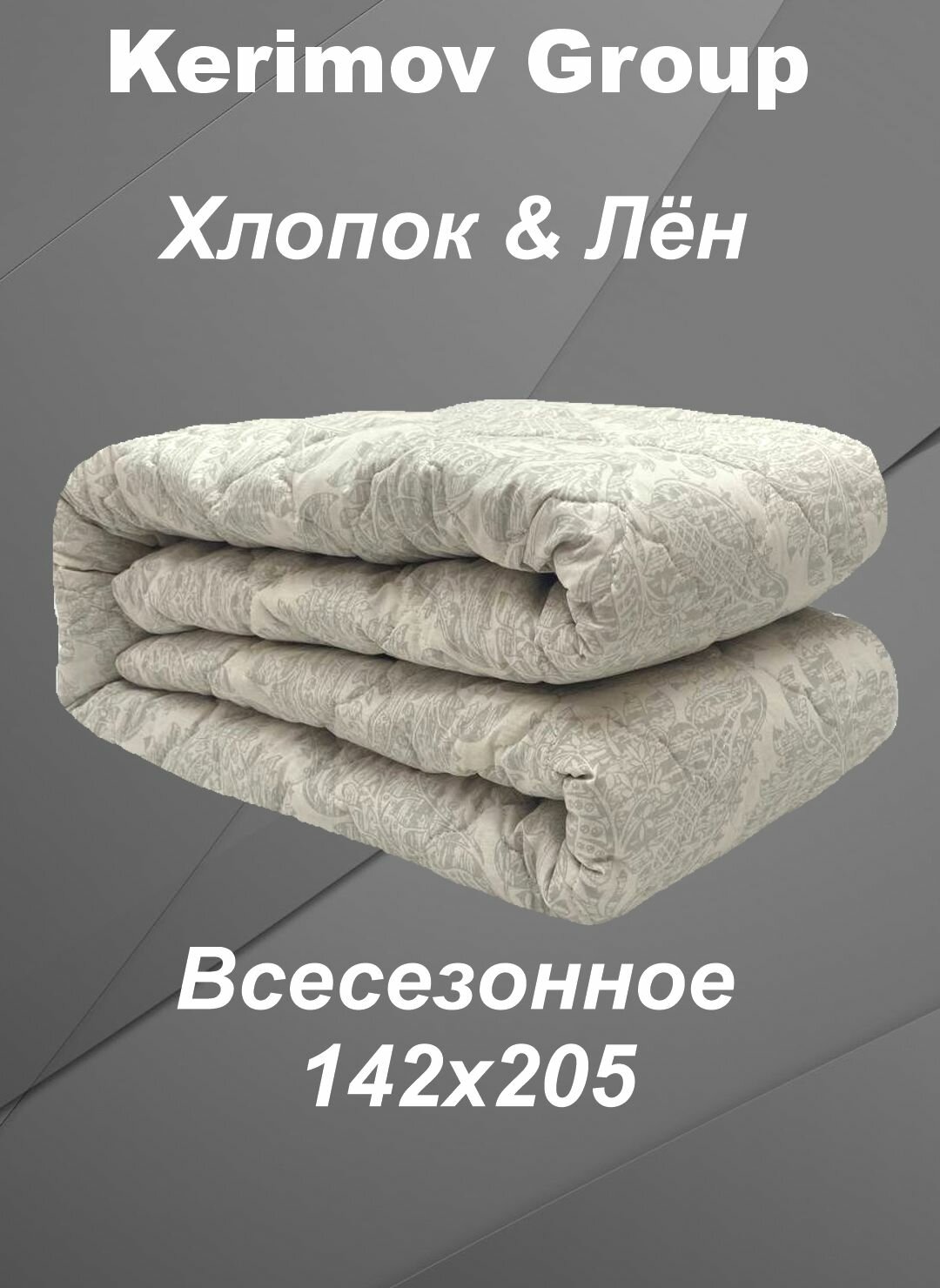 Одеяло 1.5 спальное всесезонное