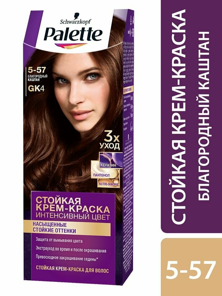 Крем-краска для волос Palette GK4 (5-57) Благородный каштан 110мл х 2шт