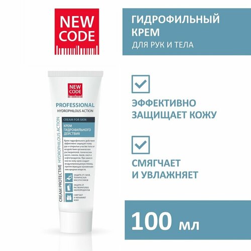 NEW CODE Крем для кожи гидрофильного действия, 100 мл