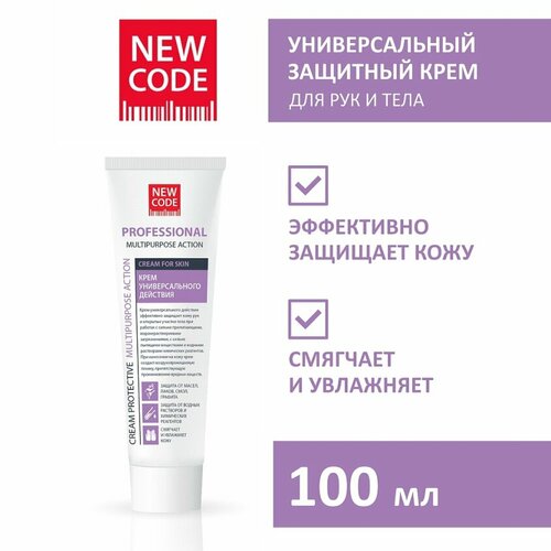 NEW CODE Крем для рук Универсальный, 100 мл