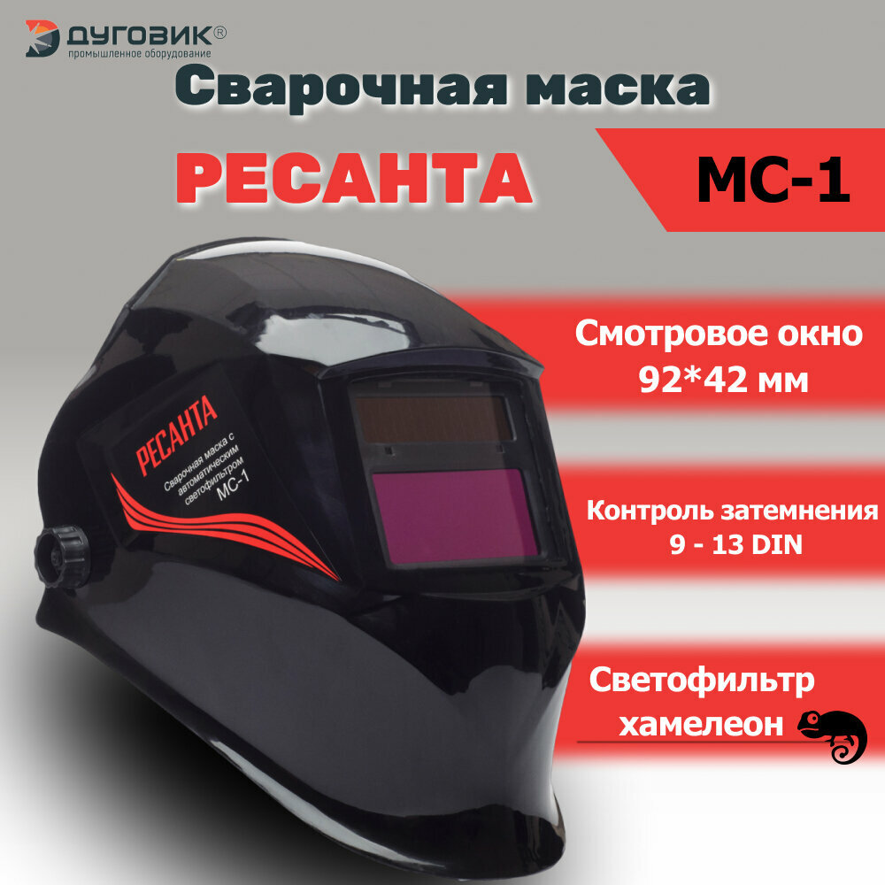 Маска РЕСАНТА МС-1 черный