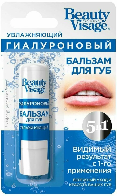 Бальзам для губ Beauty Visage Гиалуроновый Увлажняющий 3.6г х1шт