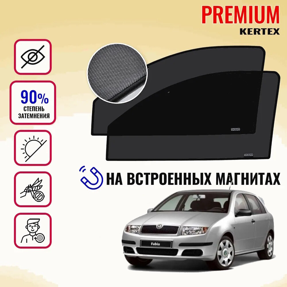 KERTEX PREMIUM (85-90%) Каркасные автошторки на встроенных магнитах на передние двери Skoda Fabia 1 (1999-2007) седан хетчбэк универсал