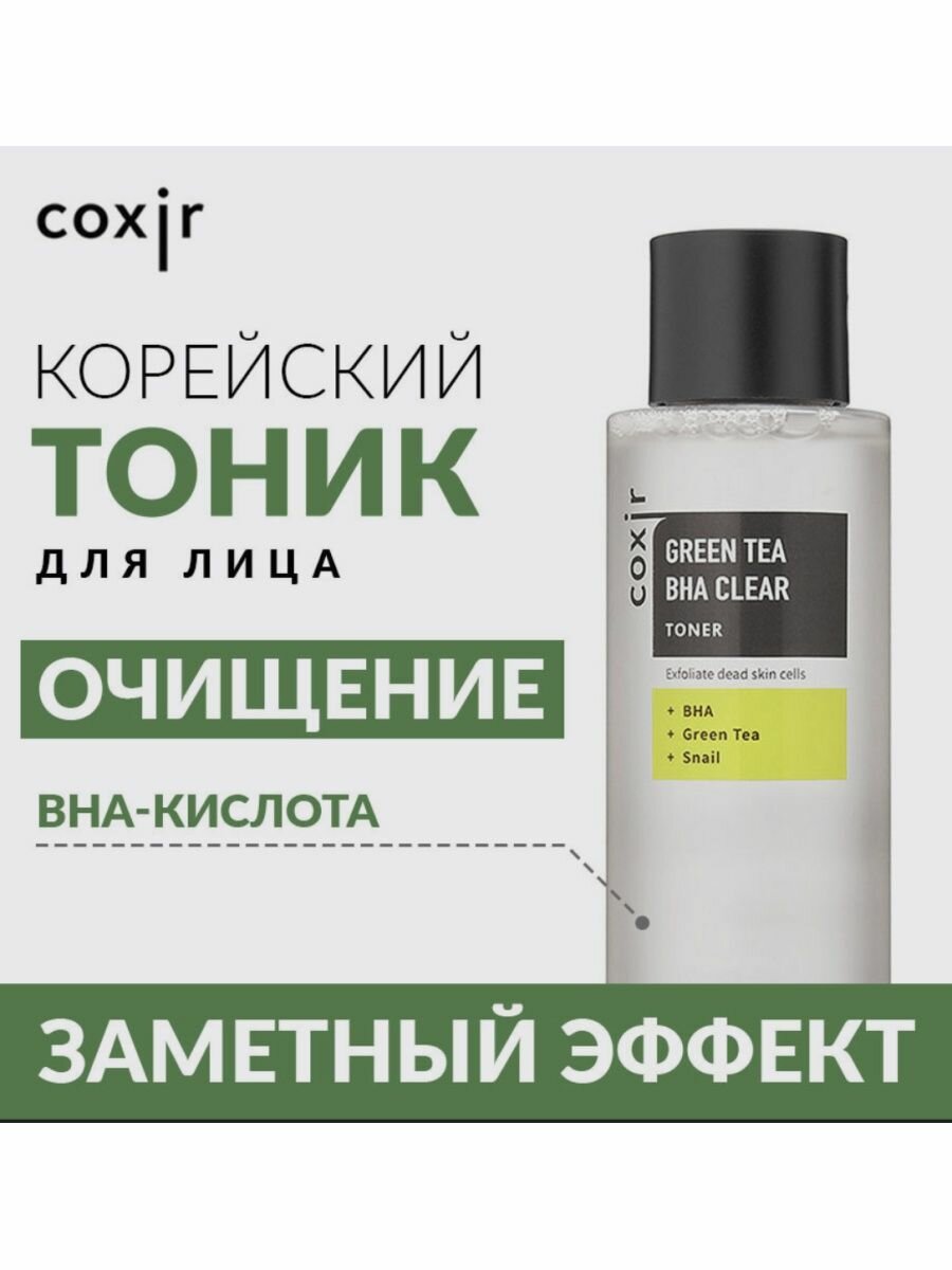 Тонер с зеленым чаем и Bha-кислотами отшелушивающий Coxir 150мл Noksibcho Cosmetic Co.,Ltd - фото №18