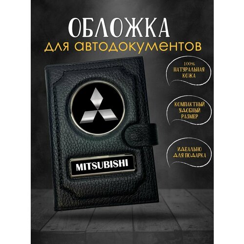 Обложка для автодокументов , черный