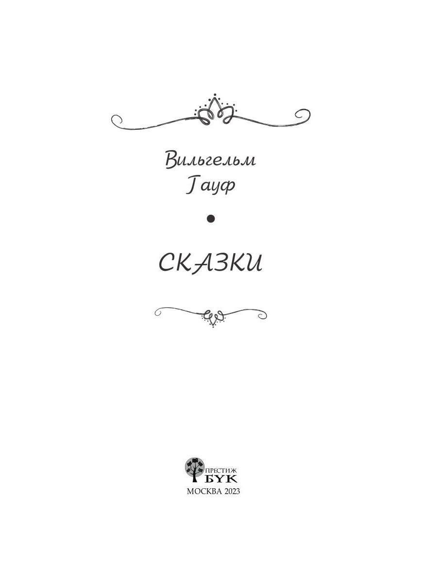 Книга Сказки вступ. Ст. В. Неустроева, Р. Самарина - фото №3