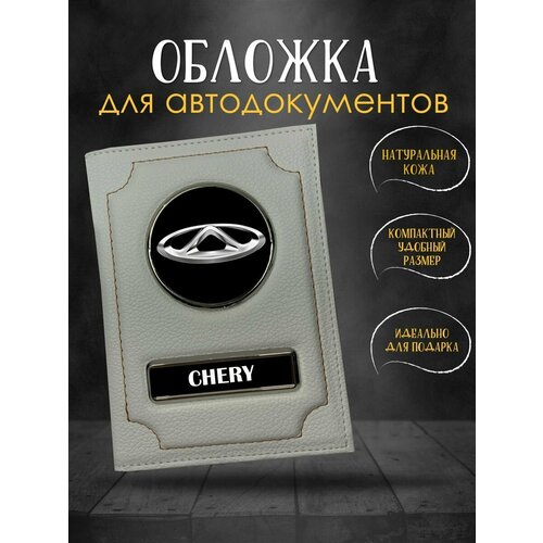 фото Обложка для автодокументов , белый givejoyshop