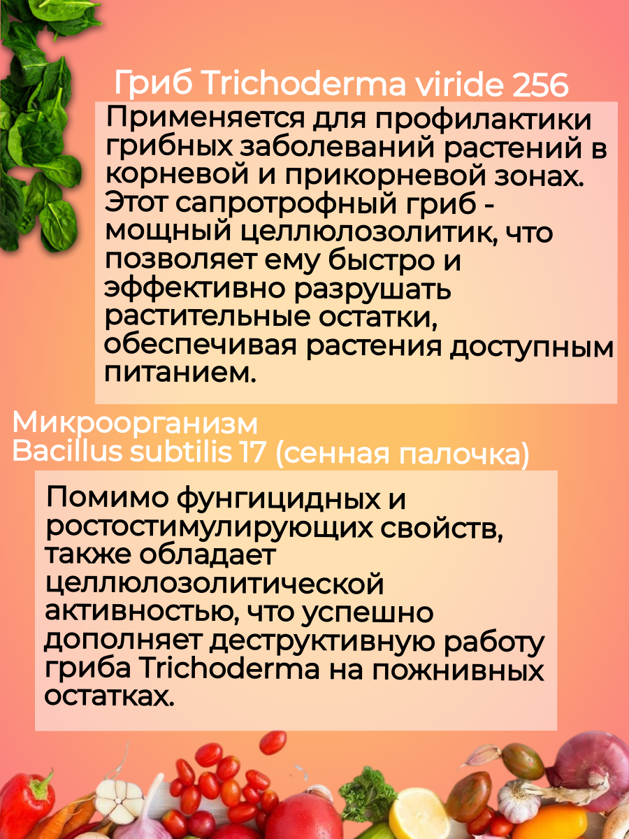 Удобрения для растений триходерма + сенная палочка - для сада и огорода, комнатных растений и цветов Бска-3. 3 шт по 100 мл