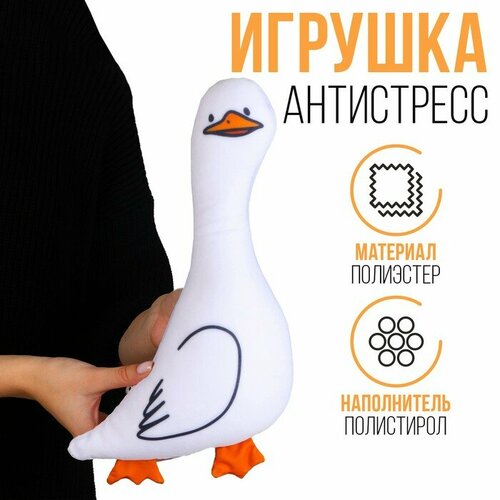 Антистресс игрушка «Гусь» набор для изготовления слайма игрушка антистресс гусь fg230524048c