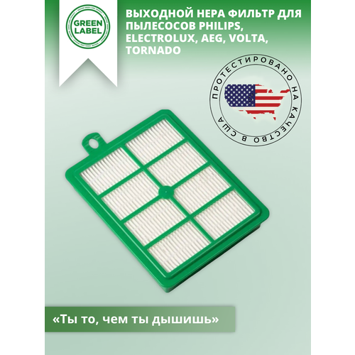 Green Label Выходной HEPA фильтр FC803100 EFH12 для пылесосов PHILIPS ELECTROLUX AEG VOLTA TORNADO FC803100 EFH12 FC8031 FC8038 и др 349₽