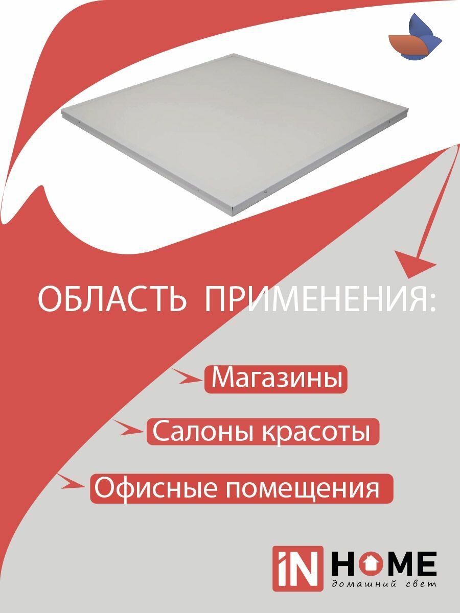 Панель светодиод. Inhome LPU-02 100Вт 6500K белый призма (упак.:4шт) - фото №16