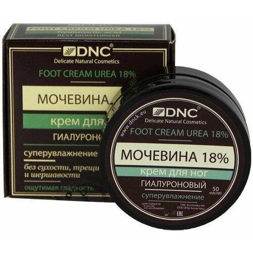 Крем для ног DNC Гиалуроновый Мочевина 18% 50мл х3шт