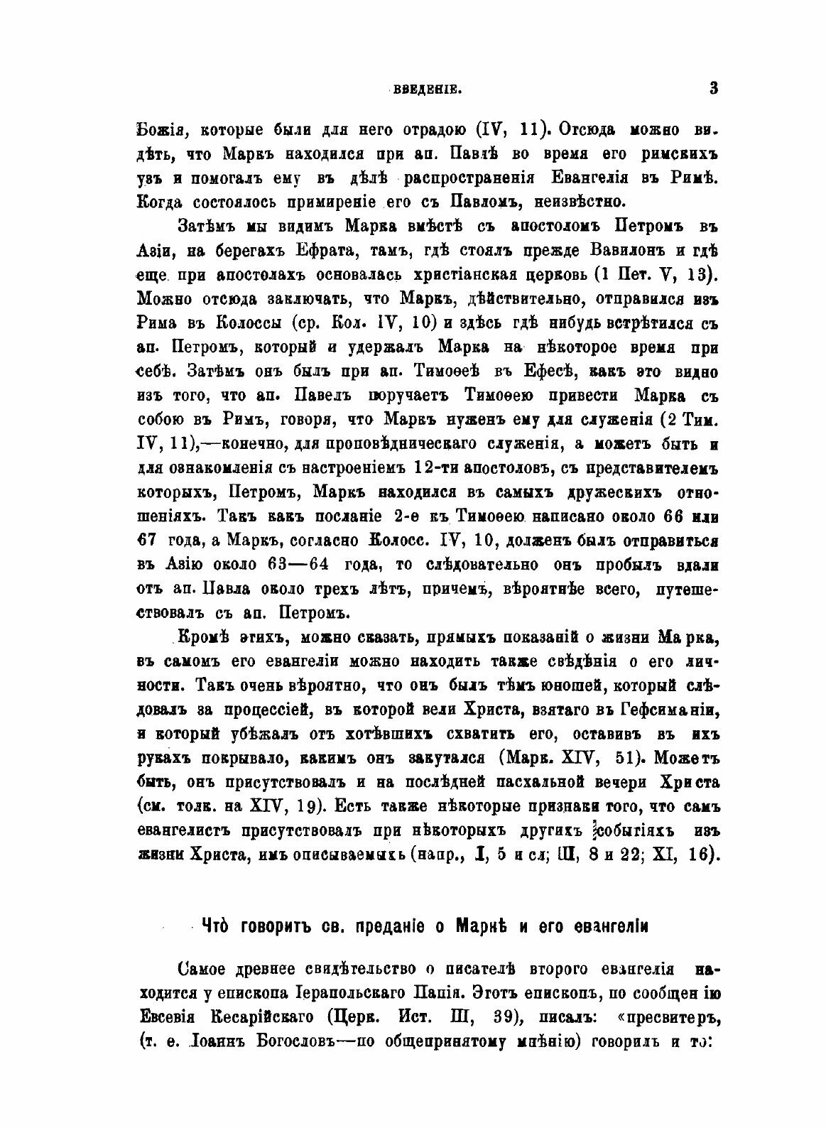 Книга Толковая Библия. Том 9 (Лопухин Александр Павлович) - фото №3