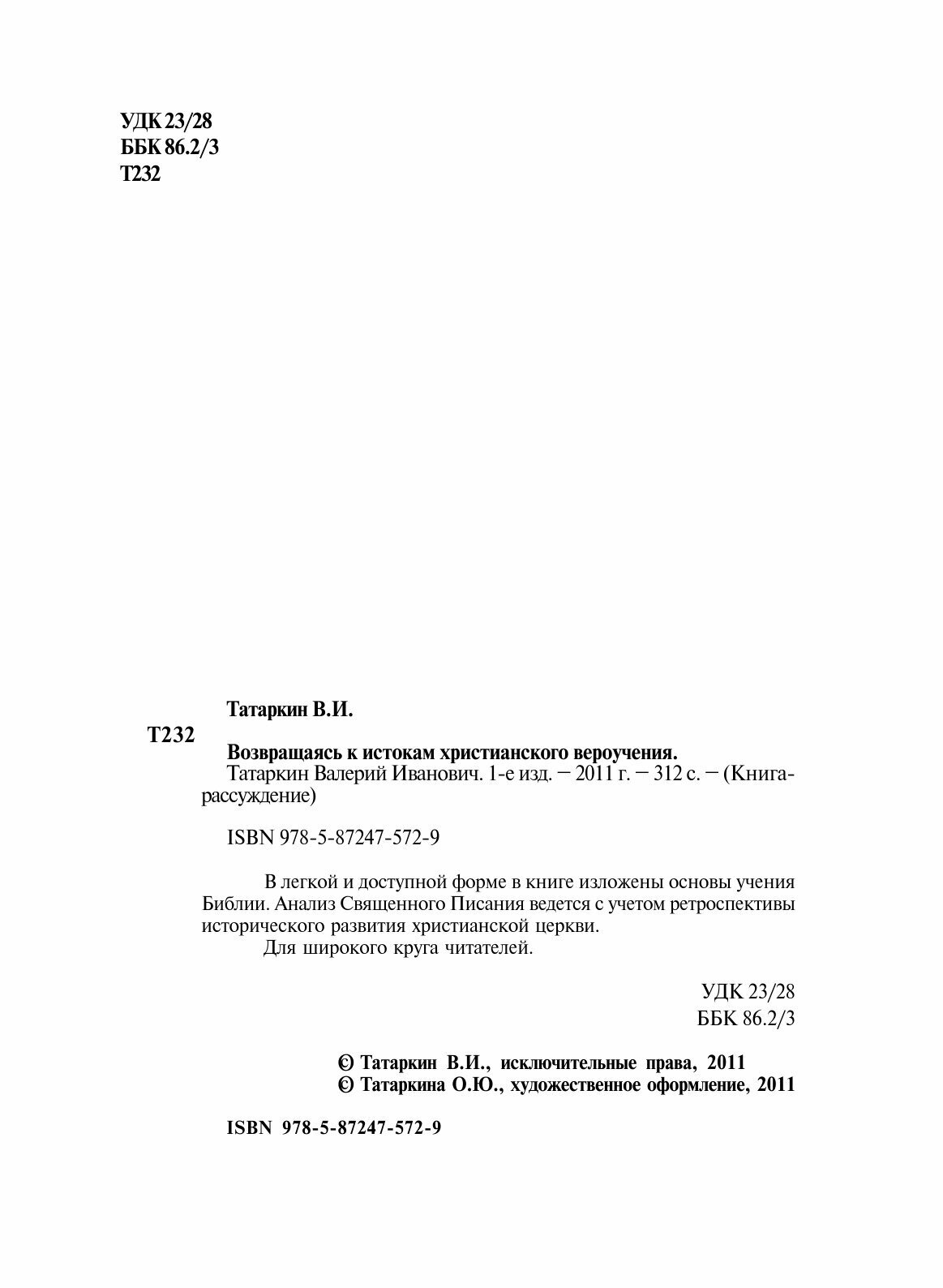 Книга Возвращаясь к Истокам Христианского Вероучения - фото №4