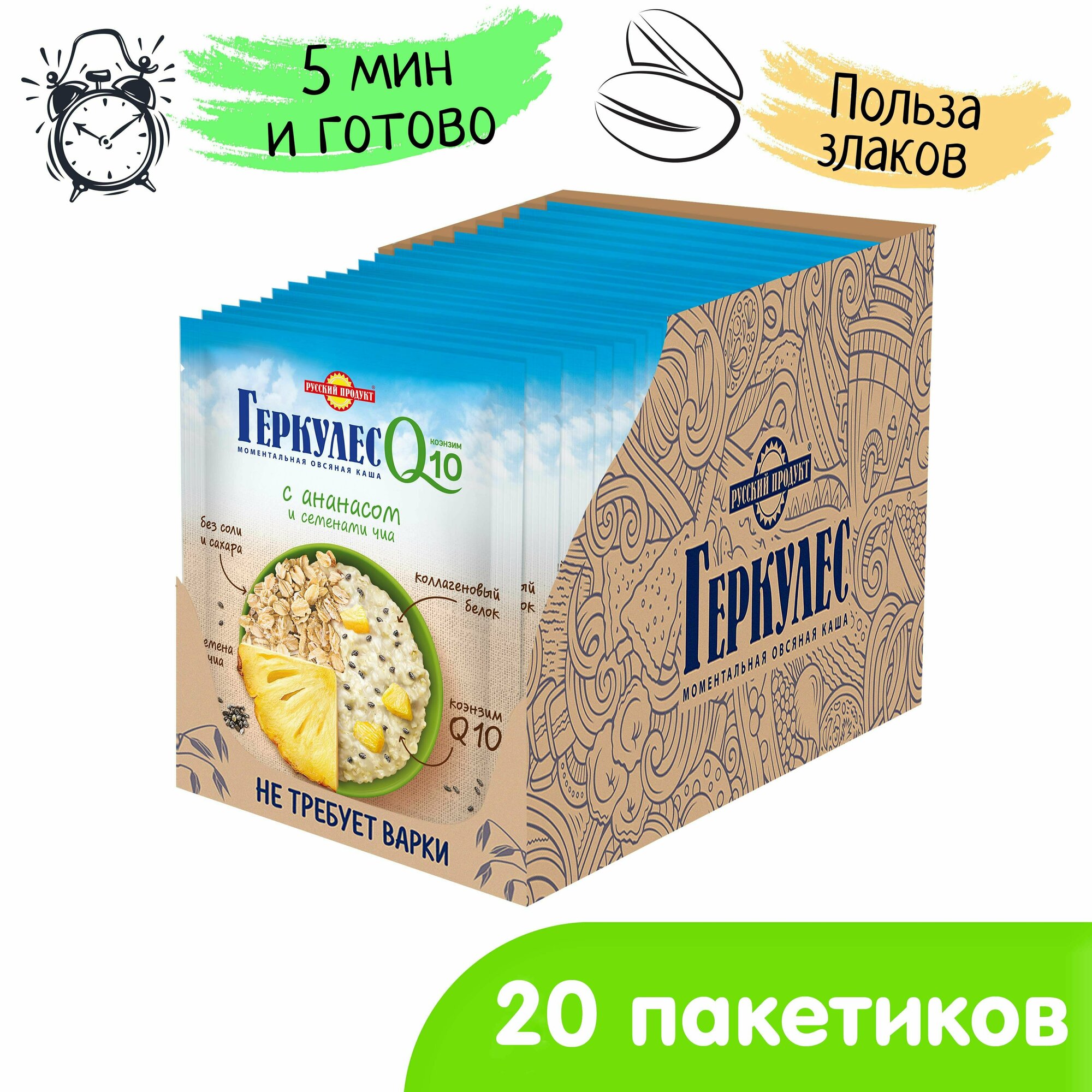 Овсяная каша моментальная с ананасом и семенами чиа "Геркулес Q10" 35г/20 пакетиков в коробке