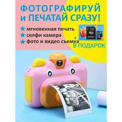 Детский фотоаппарат мгновенной печати Leilam/Полароид моментальной печати+CD карта В подарок(Розовый)