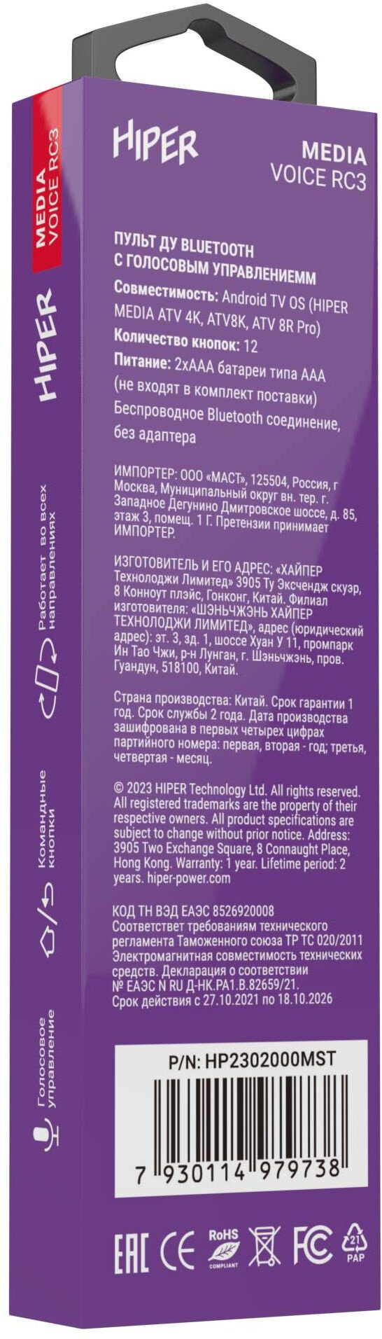 Пульт дистанционного управления HIPER Media Voice RC3 — фото 6