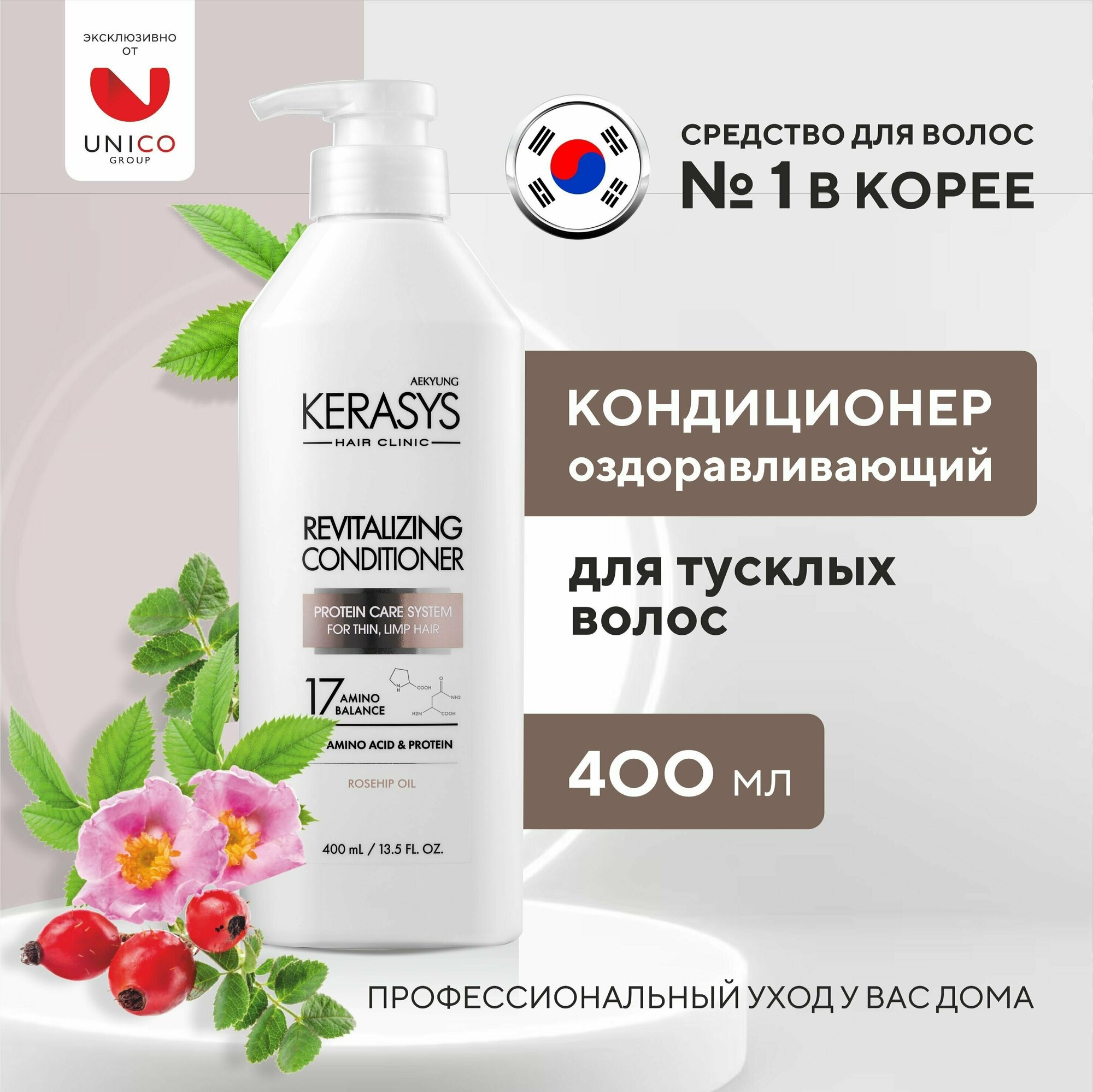 Kerasys Кондиционер для волос Оздоравливающий CLINIC 400 мл, для нормальных и окрашенных волос, Корея