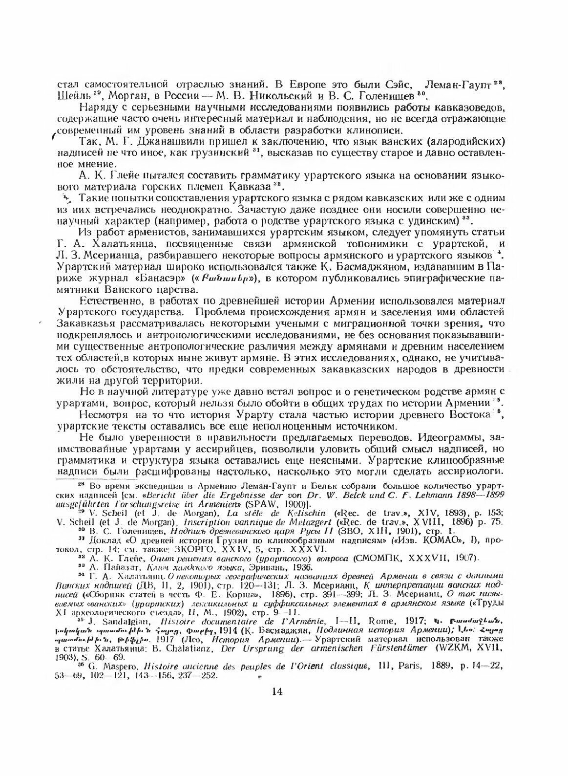 Ванское царство (Урарту) (Пиотровский Борис Борисович) - фото №10