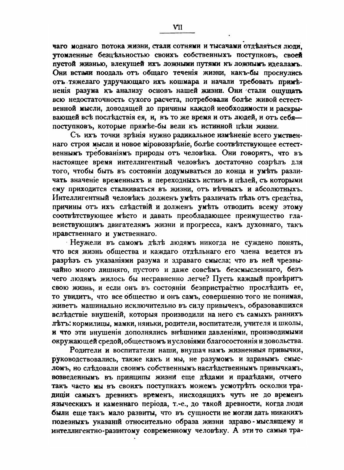 Книга Бог Не Опровержим наукой, книга 1-Я - фото №8