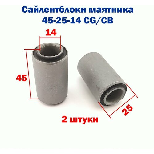 Сайлентблоки маятника 45-25-14 CGCB 125-250 2 шт 550₽