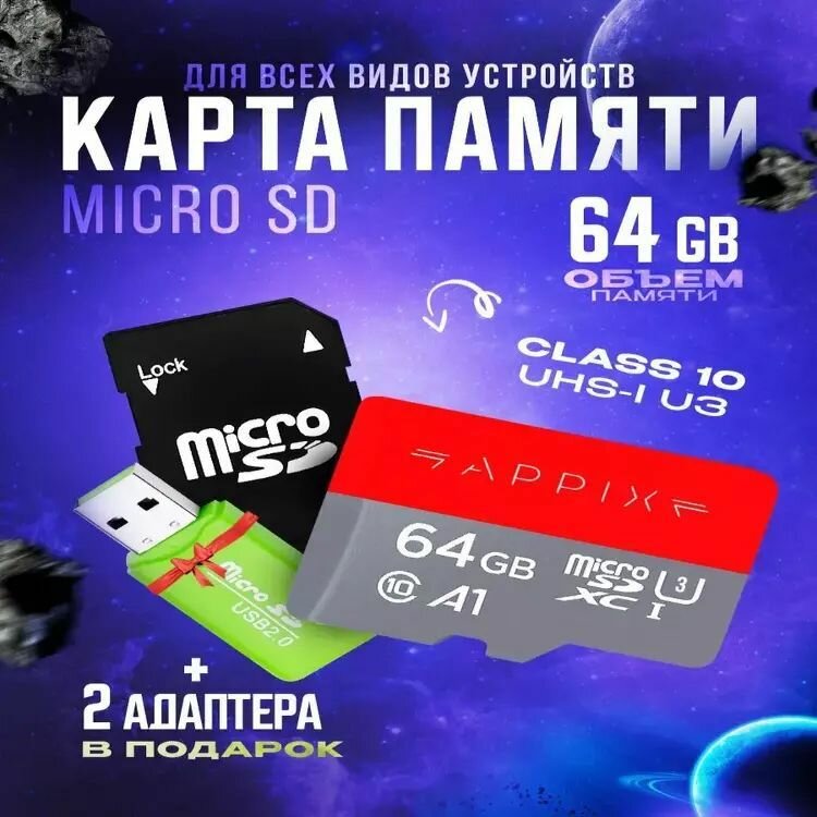 Карта памяти micro sd 64 GB