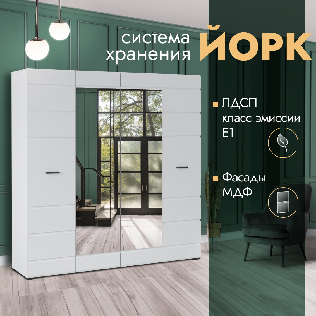 Распашной шкаф Йорк 4 двери с зеркалом белый глянец в комнату спальню гостиную прихожую детскую (ШГВ 200х54х205см)