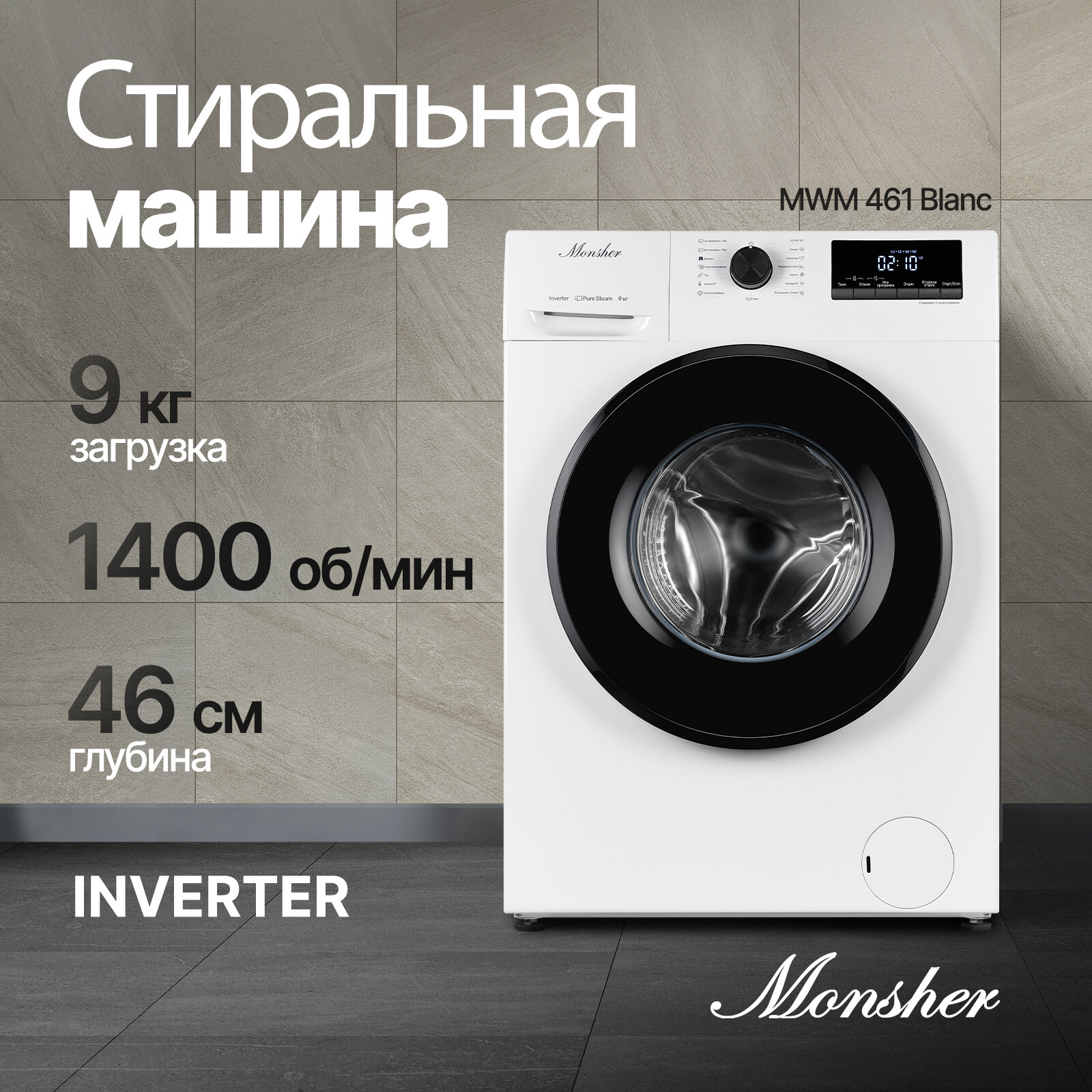 Стиральная машина отдельностоящая Monsher MWM 570 Blanc - фотография № 1