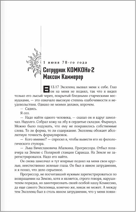 Собрание сочинений 1979-1984 (Стругацкий Борис Натанович, Стругацкие Аркадий и Борис Натановичи) - фото №3