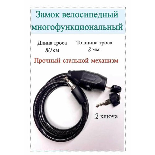 фото Замок-трос, противоугонный замок, система с кодом для велосипедов, электросамокатов , колясок нет