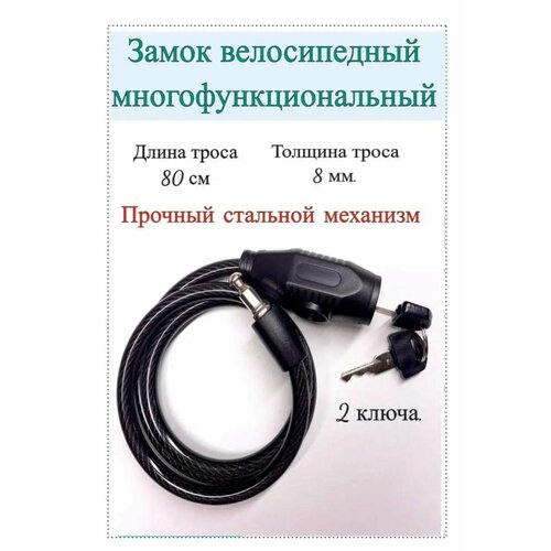 Замок-трос, противоугонный замок, система с кодом для велосипедов, электросамокатов , колясок