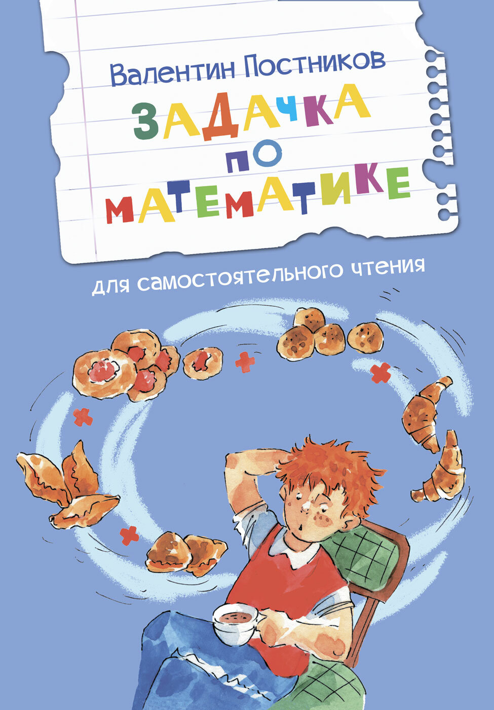 Задачка по математике (Постников Валентин Юрьевич) - фото №3