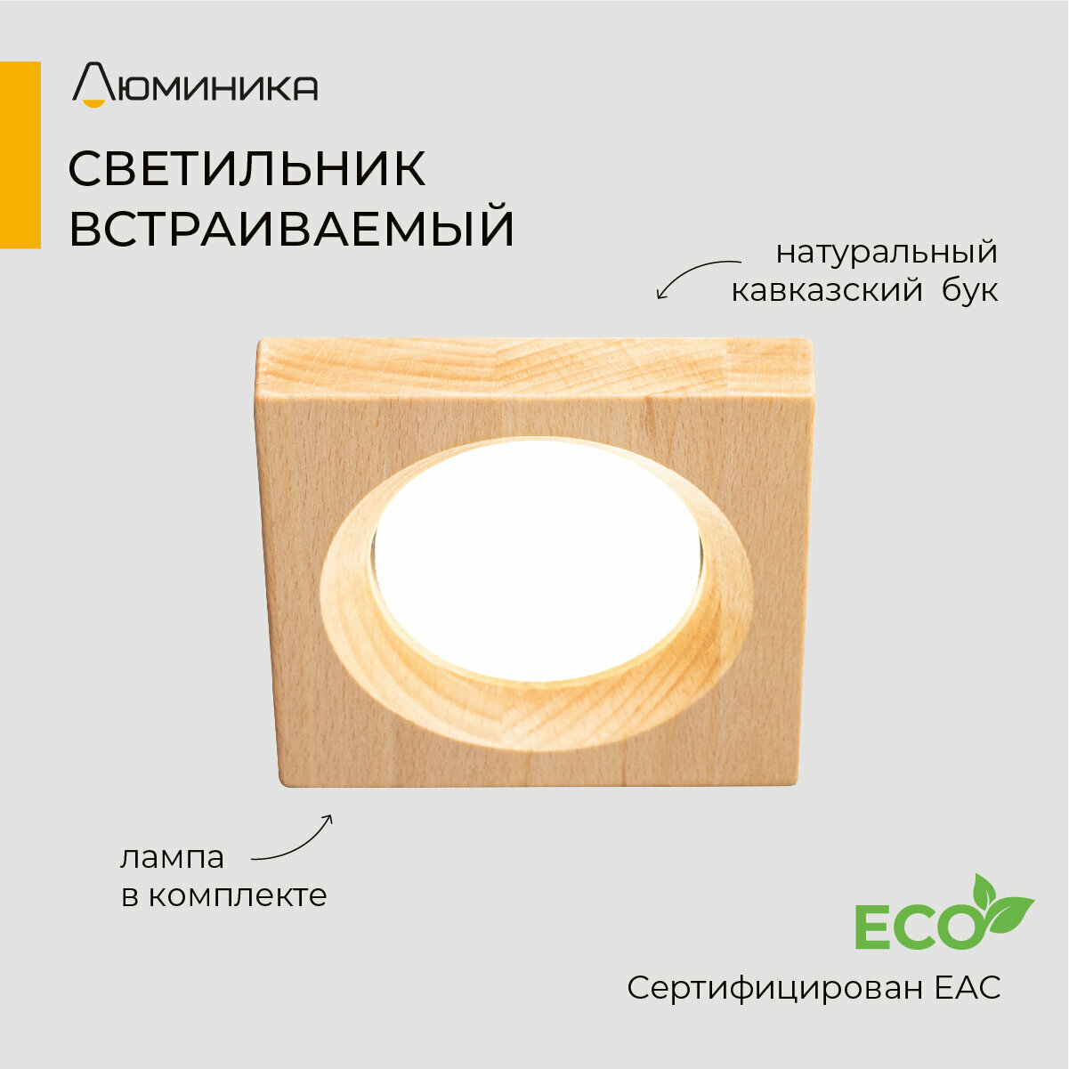 Светильник потолочный, встраиваемый, деревянный GX53 - фотография № 1