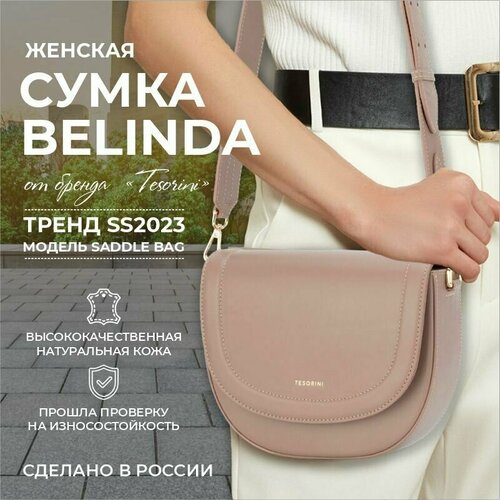 сумка tesorini belinda серая 1 шт Сумка седло TESORINI 21084106, фактура гладкая, коричневый