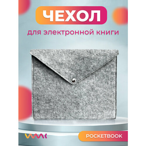 Войлочный чехол для электронной книги PocketBook 628 Touch Lux 5 серый