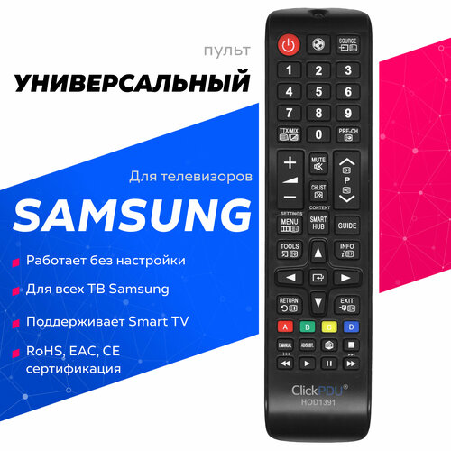 пульт aa59 00602a для телевизора samsung батарейки в подарок Универсальный пульт для всех телевизоров Samsung / Самсунг
