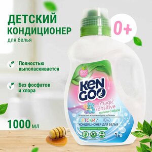 Кондиционер для белья Kengoo Magic Sensitive Молоко с медом для стирки детских вещей эко, 1 литр