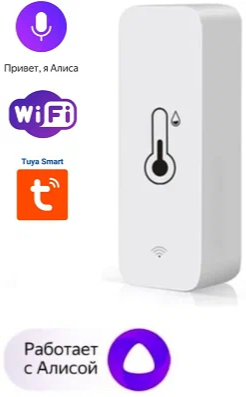 Датчик температуры и влажности WiFi беспроводной (работает без шлюза) Tuya Smart Smart Life работает с Яндекс Алисой !