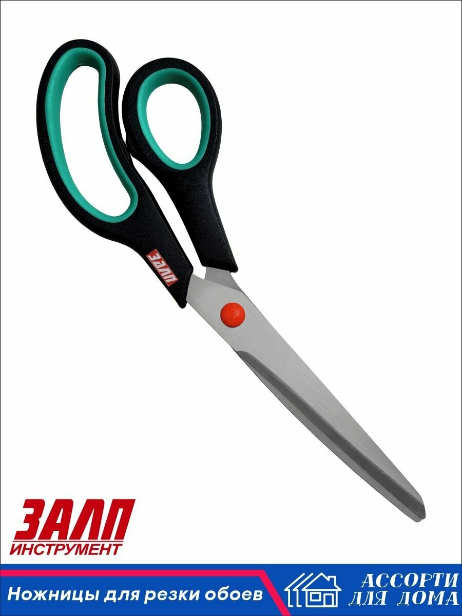 фото Ножницы для резки обоев/ универсальные ножницы 250 мм