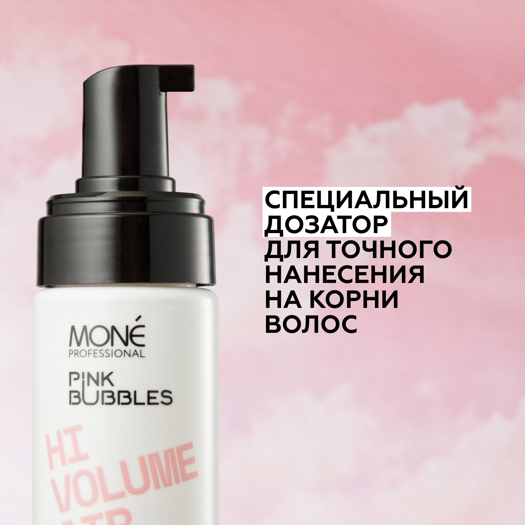 MONE PROFESSIONAL Hi Volume Air Mousse Мусс для укладки с эффектом дополнительного объёма, 150 мл