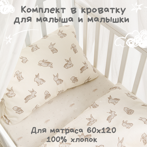 Детское постельное белье Ночь Нежна Зайчики, бязь, для новорожденных, наволочка 40х60, 100% хлопок